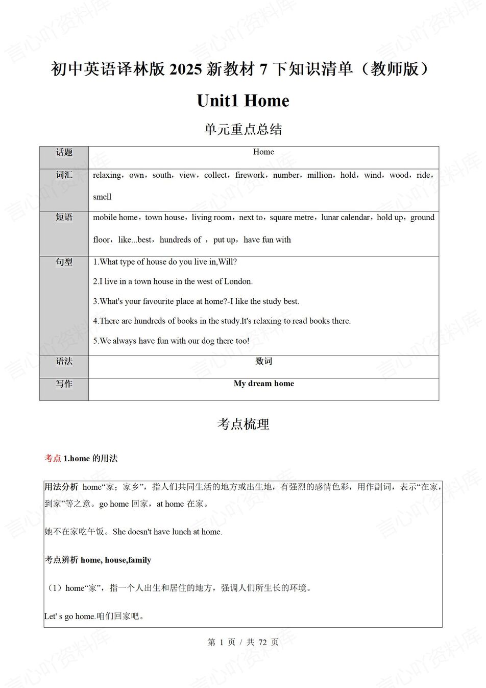 初中英语 | 新教材牛津译林版七年级下册单元知识梳理（原卷解析版）-言心吖资料库