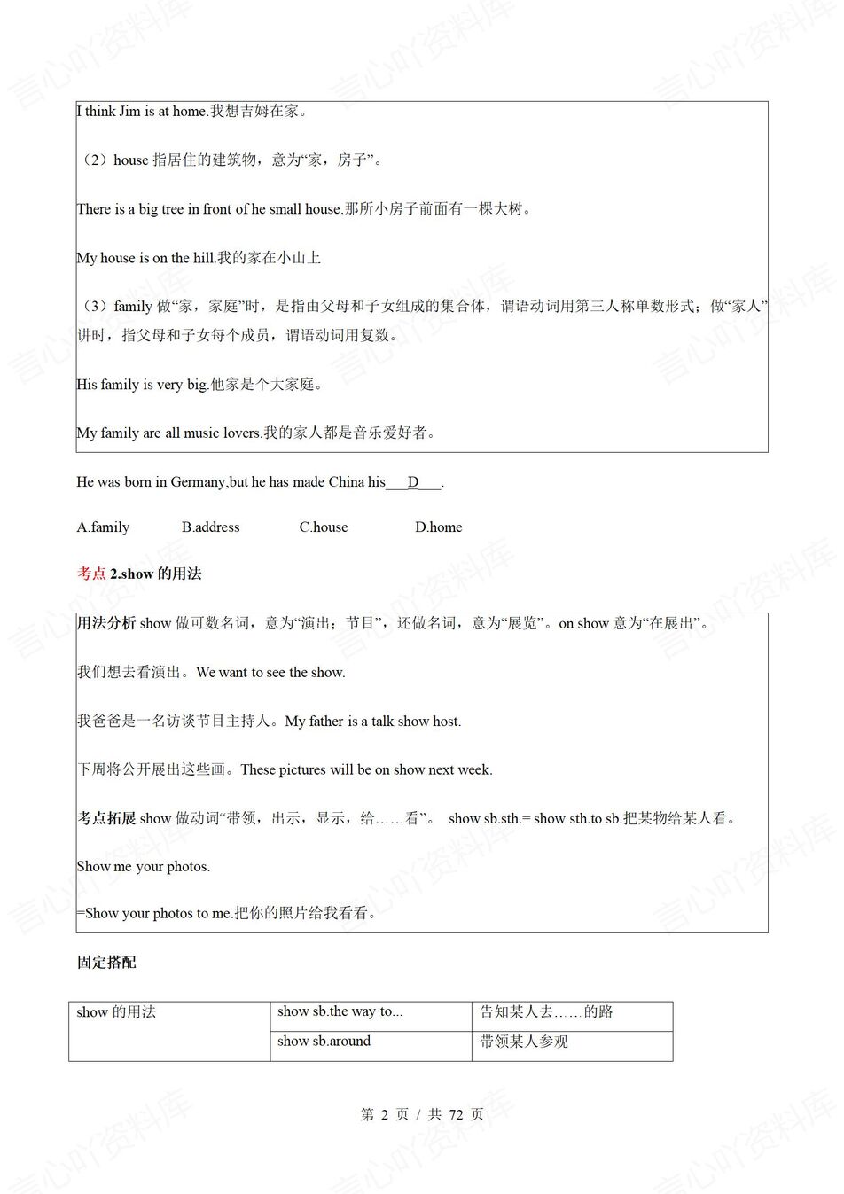 初中英语 | 新教材牛津译林版七年级下册单元知识梳理（原卷解析版）插图初中英语1