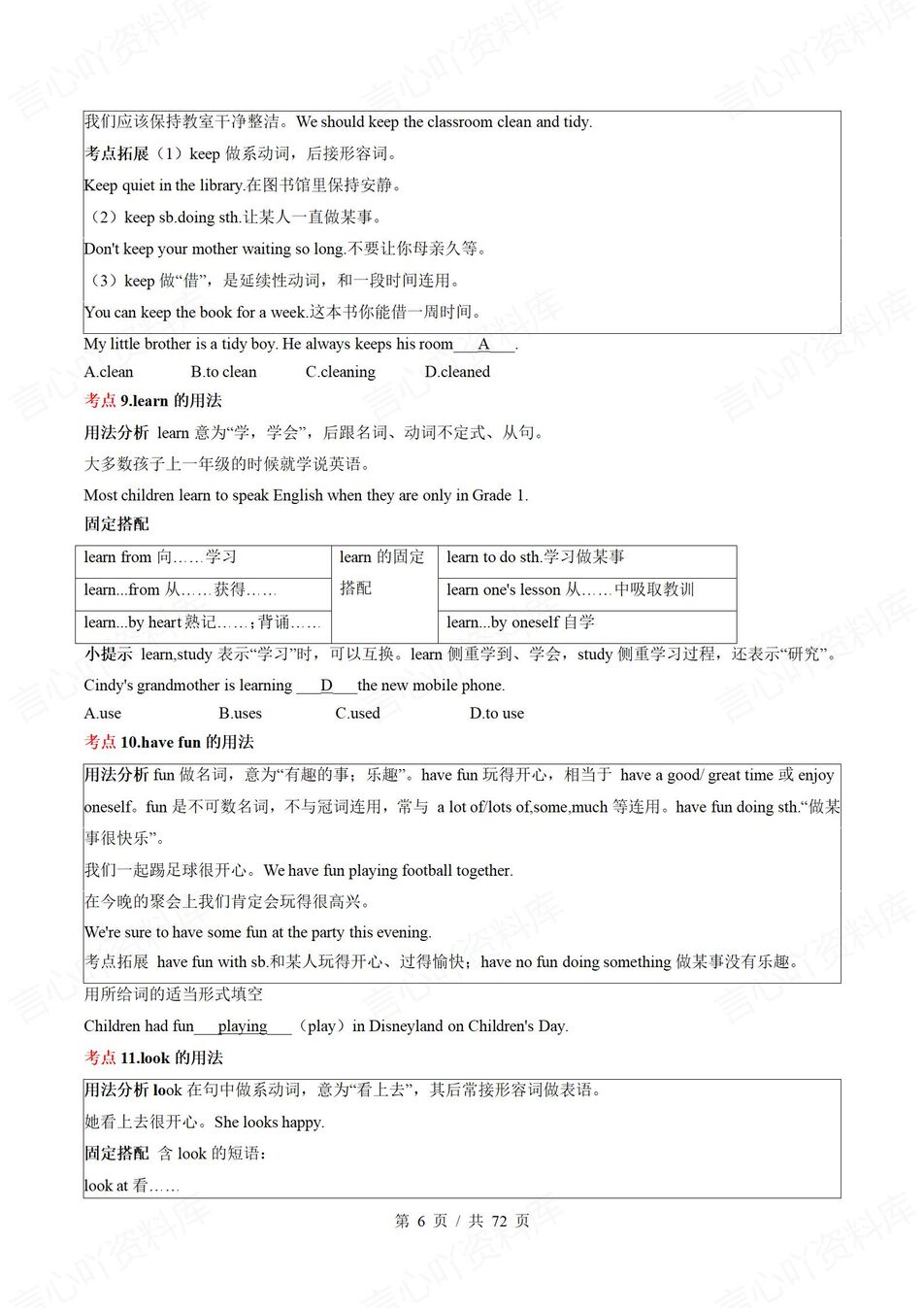 初中英语 | 新教材牛津译林版七年级下册单元知识梳理（原卷解析版）插图初中英语2