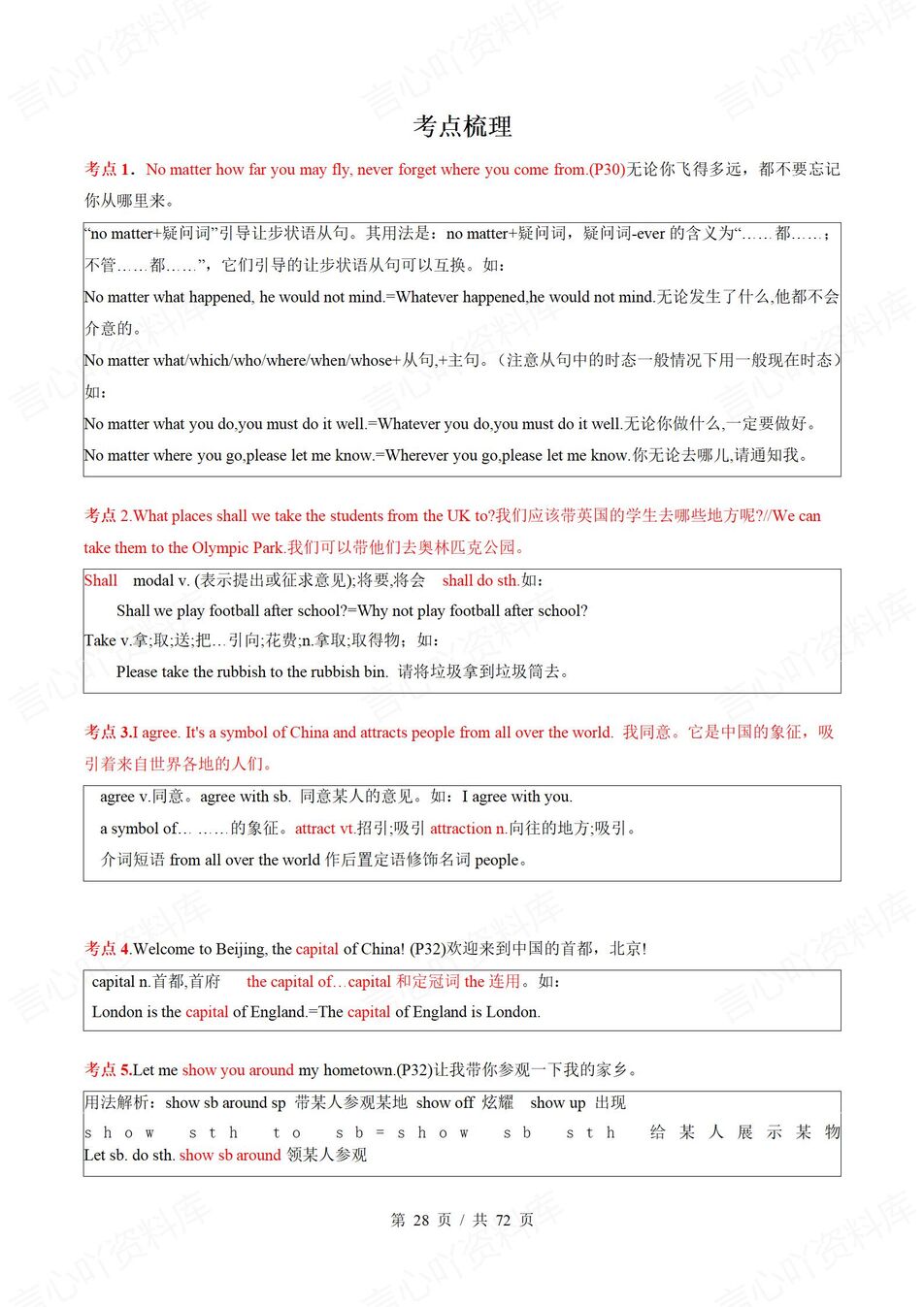 初中英语 | 新教材牛津译林版七年级下册单元知识梳理（原卷解析版）插图初中英语5