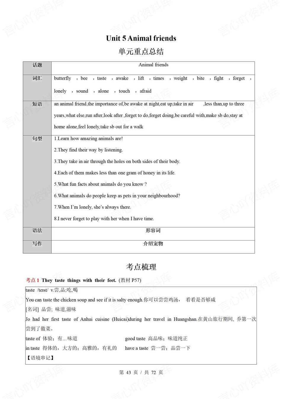 初中英语 | 新教材牛津译林版七年级下册单元知识梳理（原卷解析版）插图初中英语6