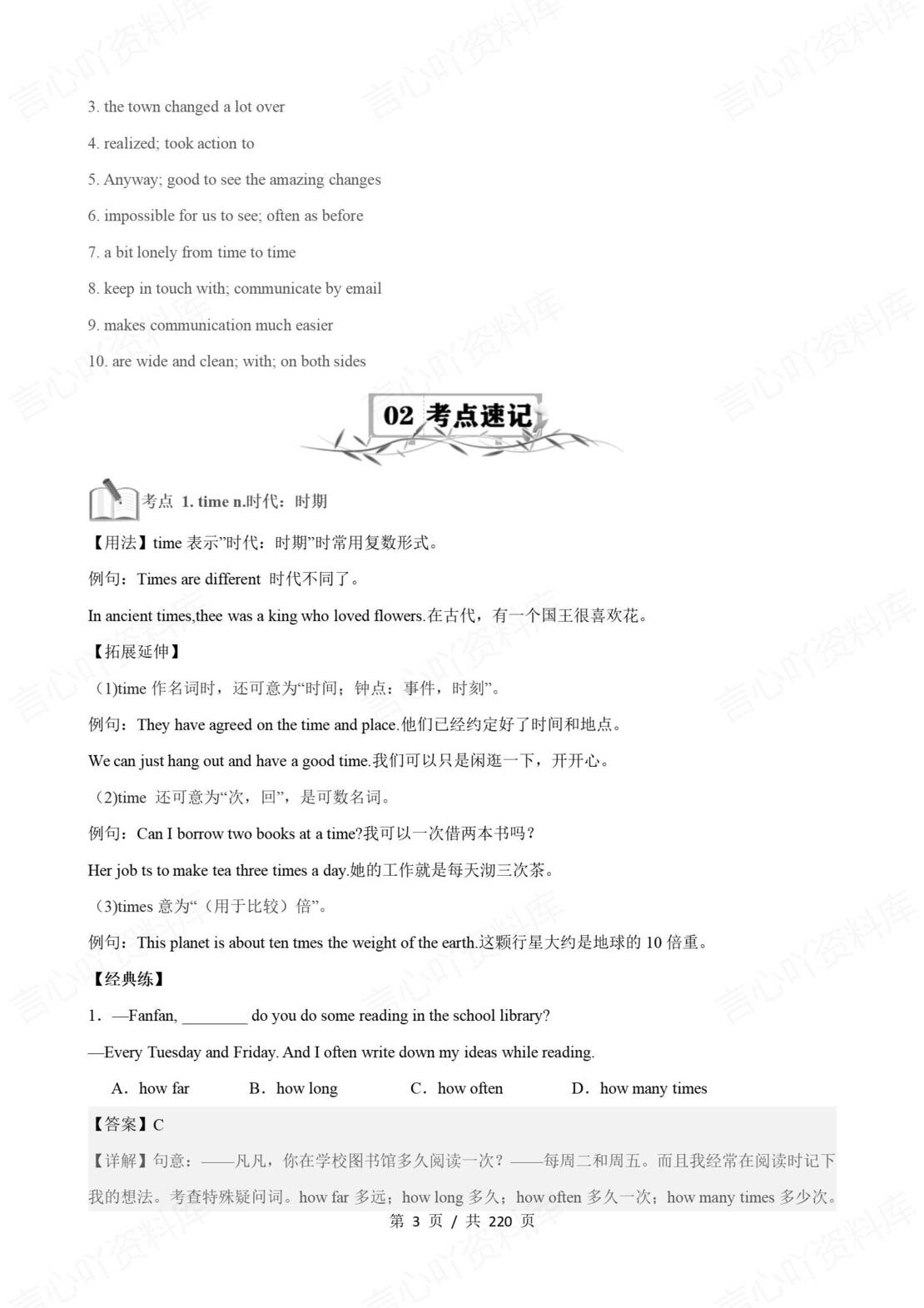 初中英语 | 牛津译林版八年级下册单元知识梳理（原卷解析版）插图初中英语1