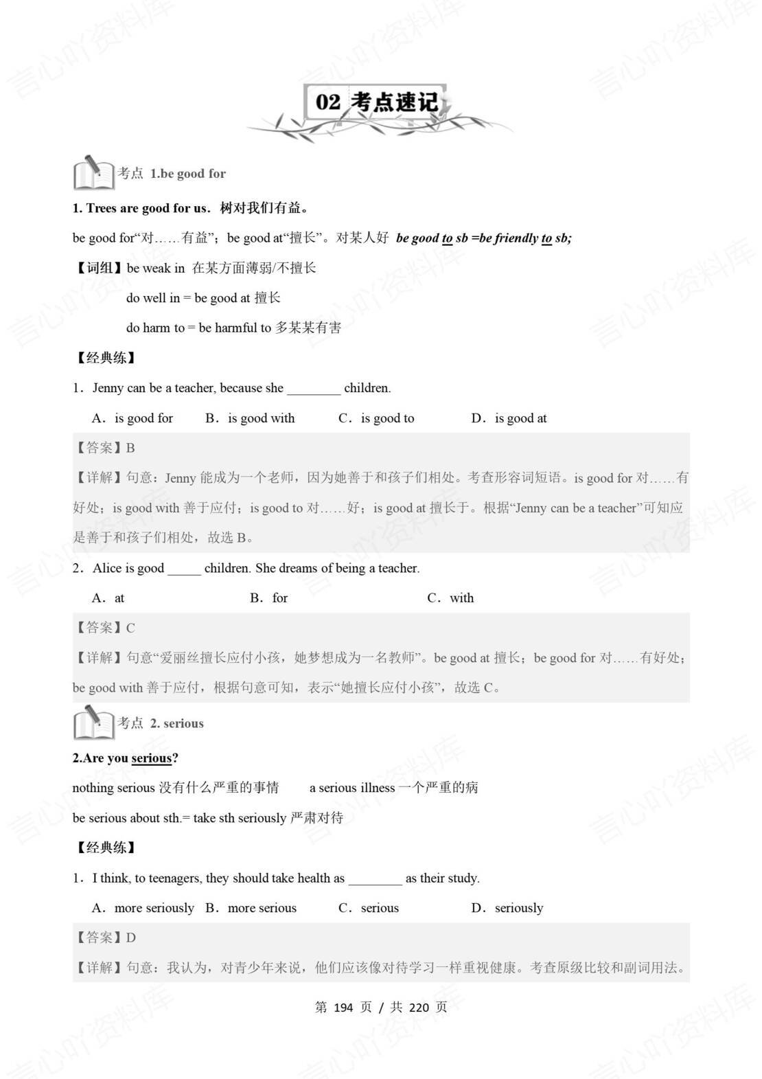 初中英语 | 牛津译林版八年级下册单元知识梳理（原卷解析版）插图初中英语7