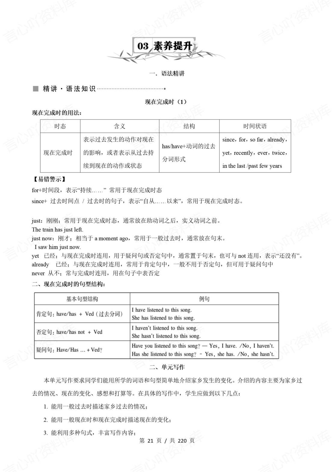 初中英语 | 牛津译林版八年级下册单元知识梳理（原卷解析版）插图初中英语2