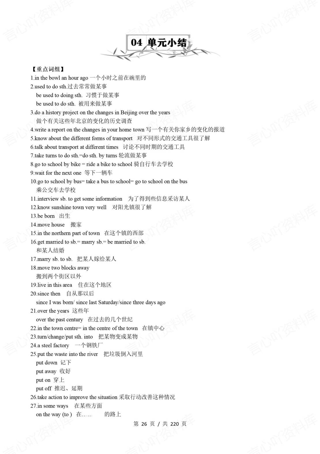 初中英语 | 牛津译林版八年级下册单元知识梳理（原卷解析版）插图初中英语3