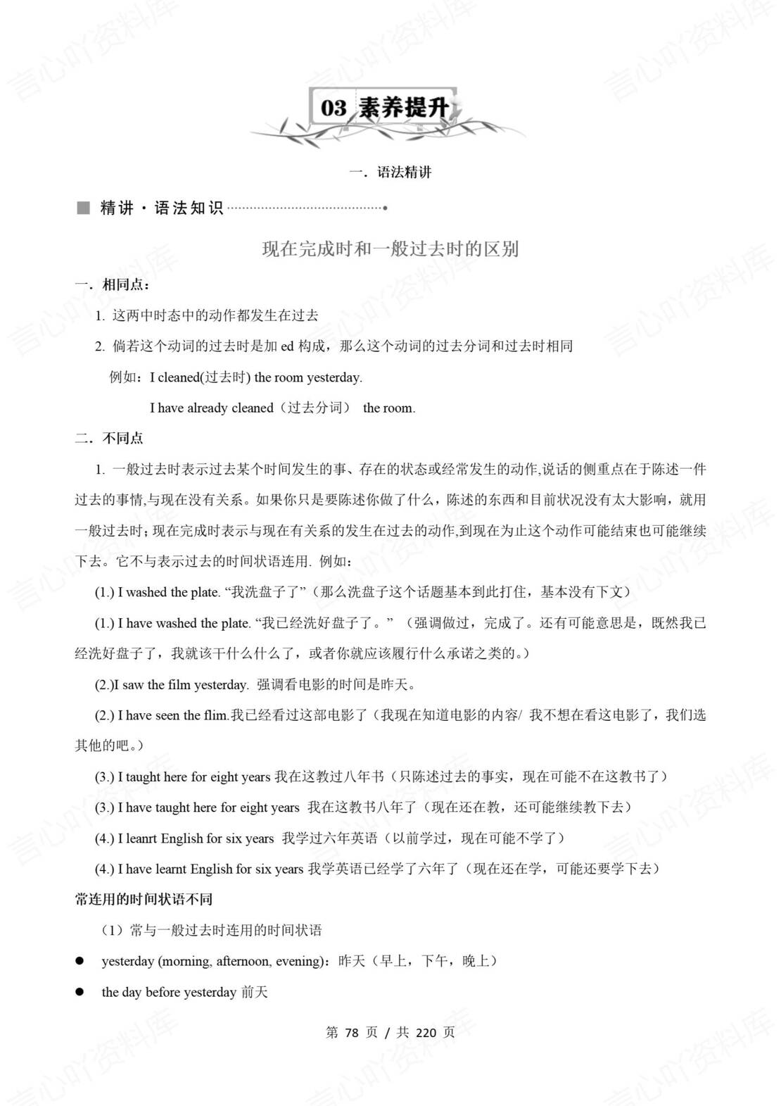 初中英语 | 牛津译林版八年级下册单元知识梳理（原卷解析版）插图初中英语5