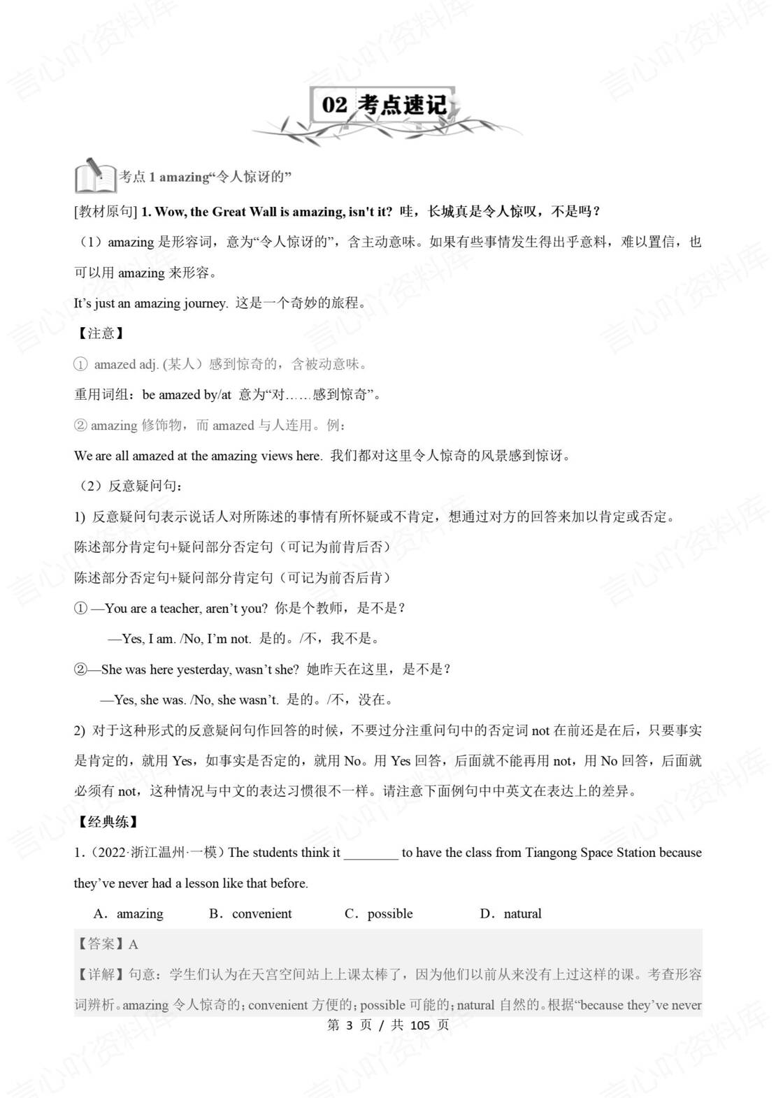 初中英语 | 牛津译林版九年级下册单元知识梳理（原卷解析版）插图初中英语1