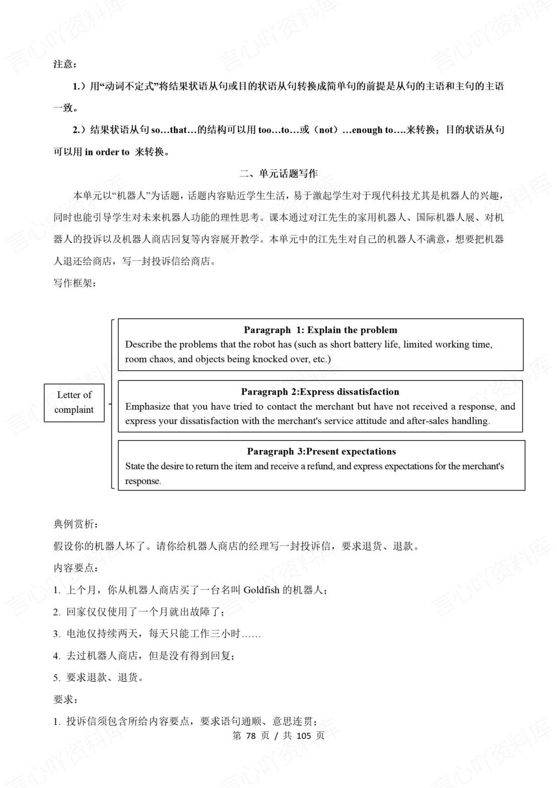 初中英语 | 牛津译林版九年级下册单元知识梳理（原卷解析版）插图初中英语5