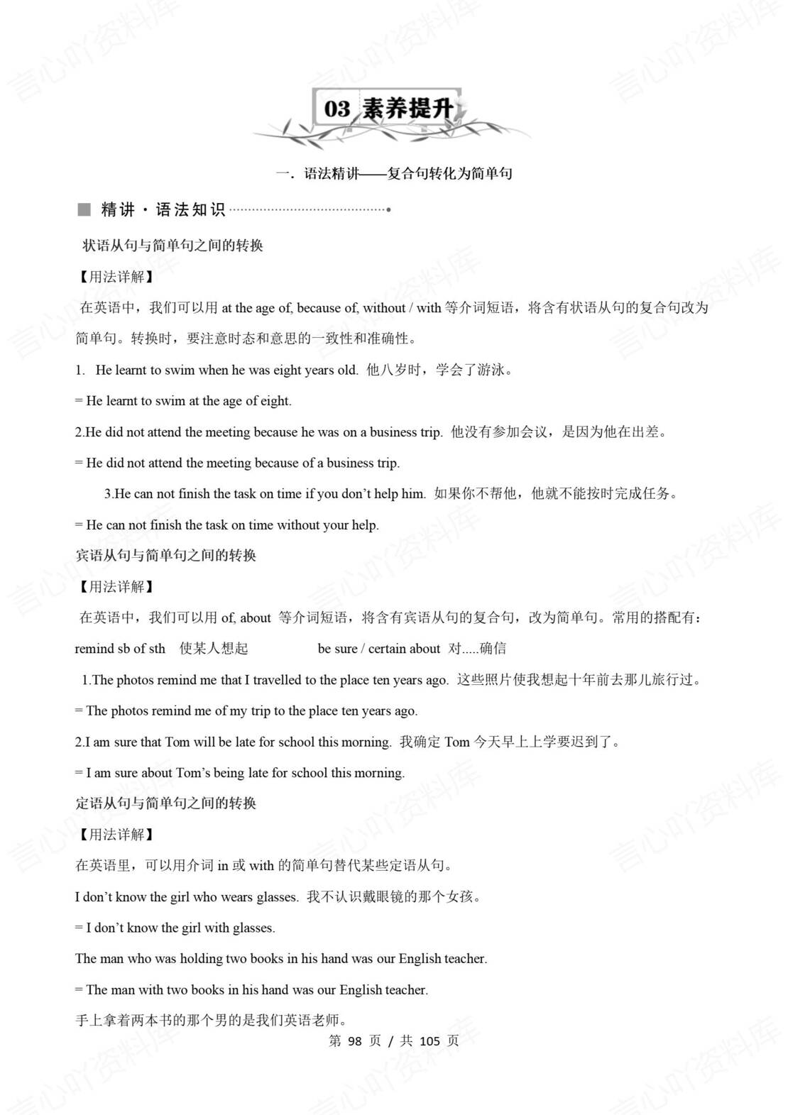 初中英语 | 牛津译林版九年级下册单元知识梳理（原卷解析版）插图初中英语7