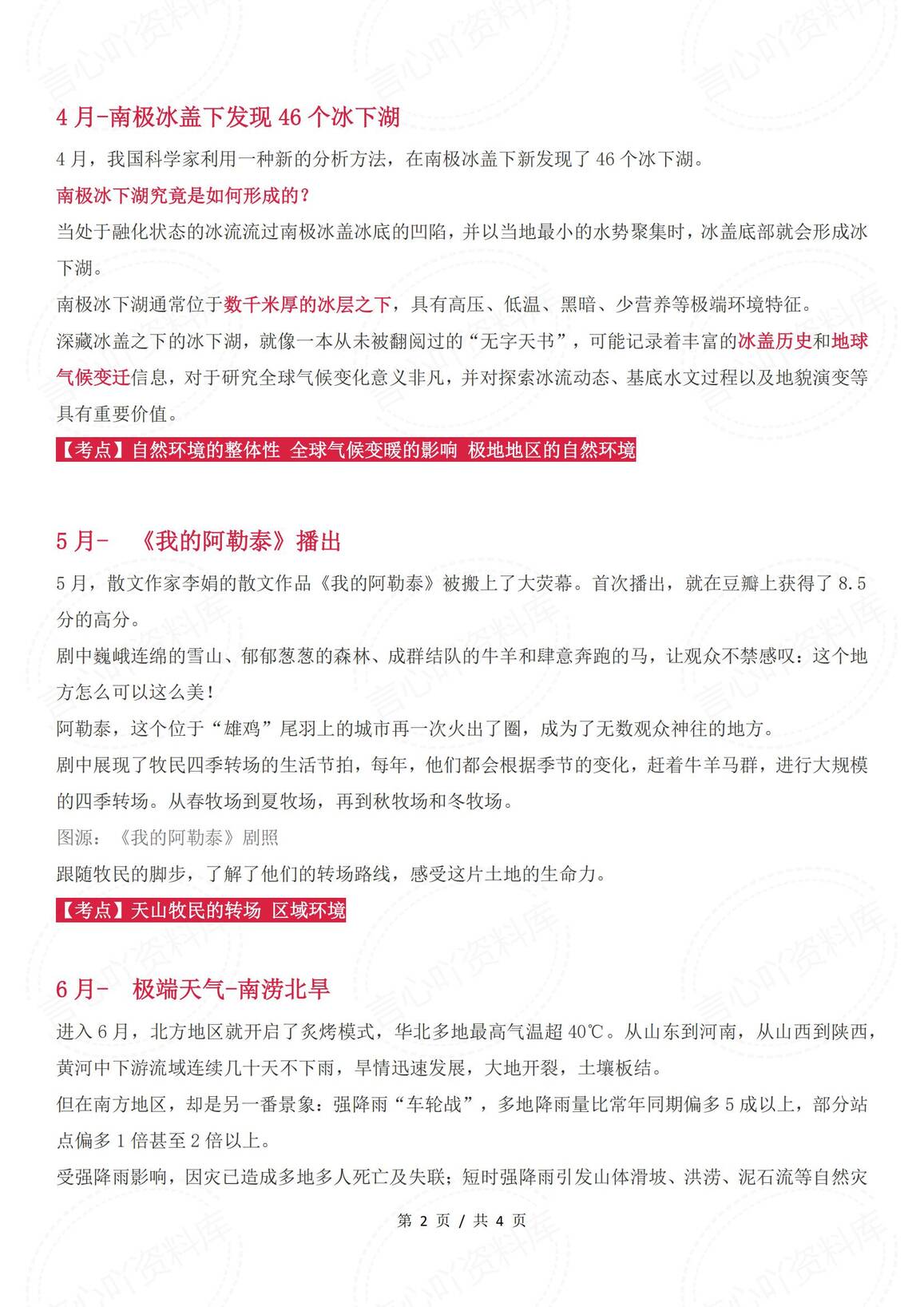 初中地理-2024年地理热点大事件盘点插图初中地理1