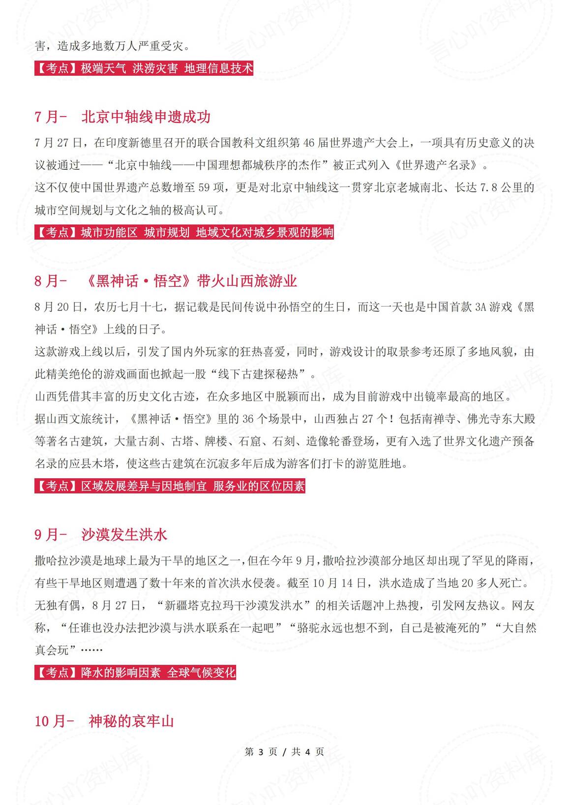 初中地理-2024年地理热点大事件盘点插图初中地理2