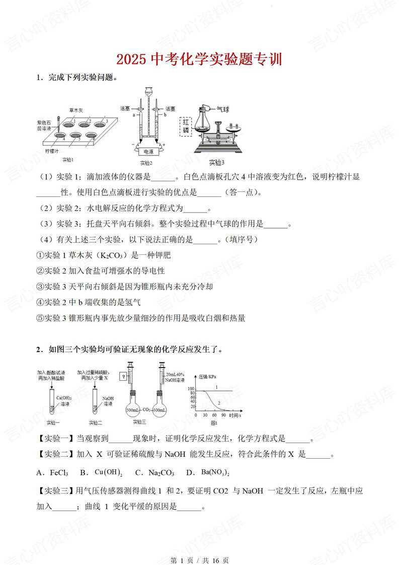 初中化学 | 中考化学实验题专项训练答案-言心吖资料库