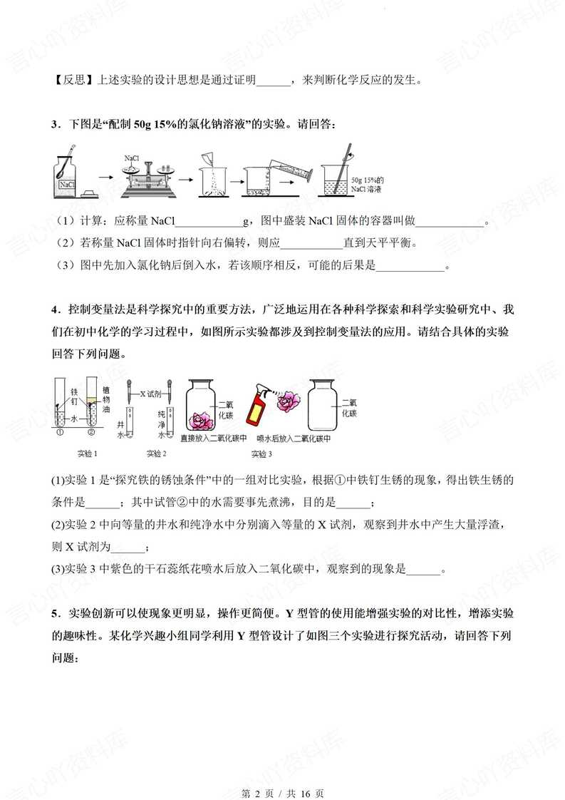 初中化学 | 中考化学实验题专项训练答案插图初中化学1