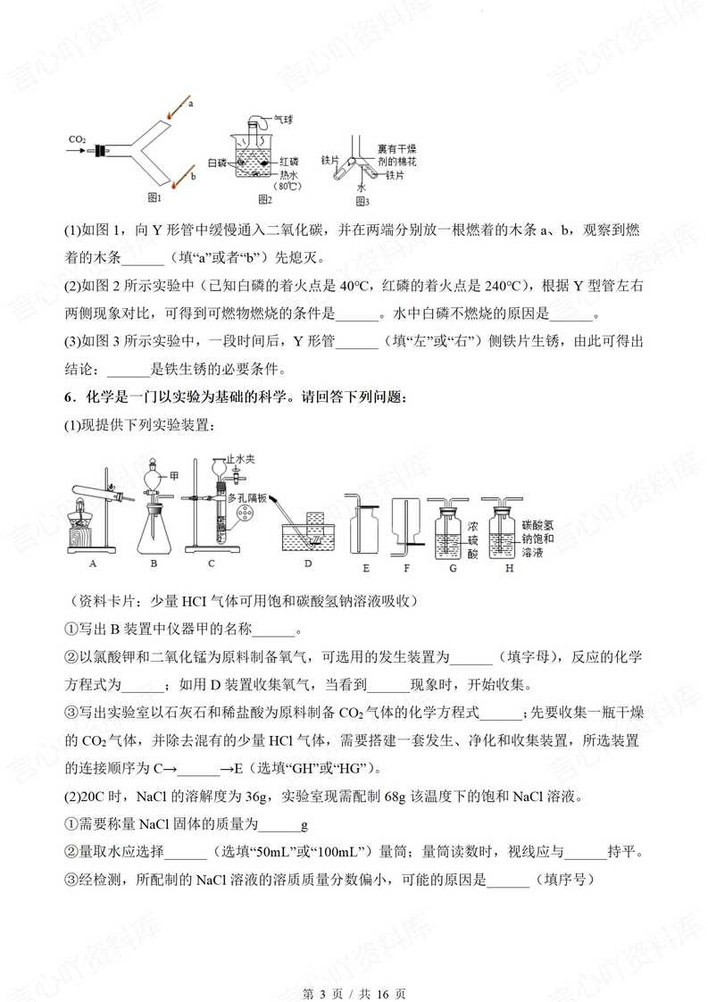 初中化学 | 中考化学实验题专项训练答案插图初中化学2