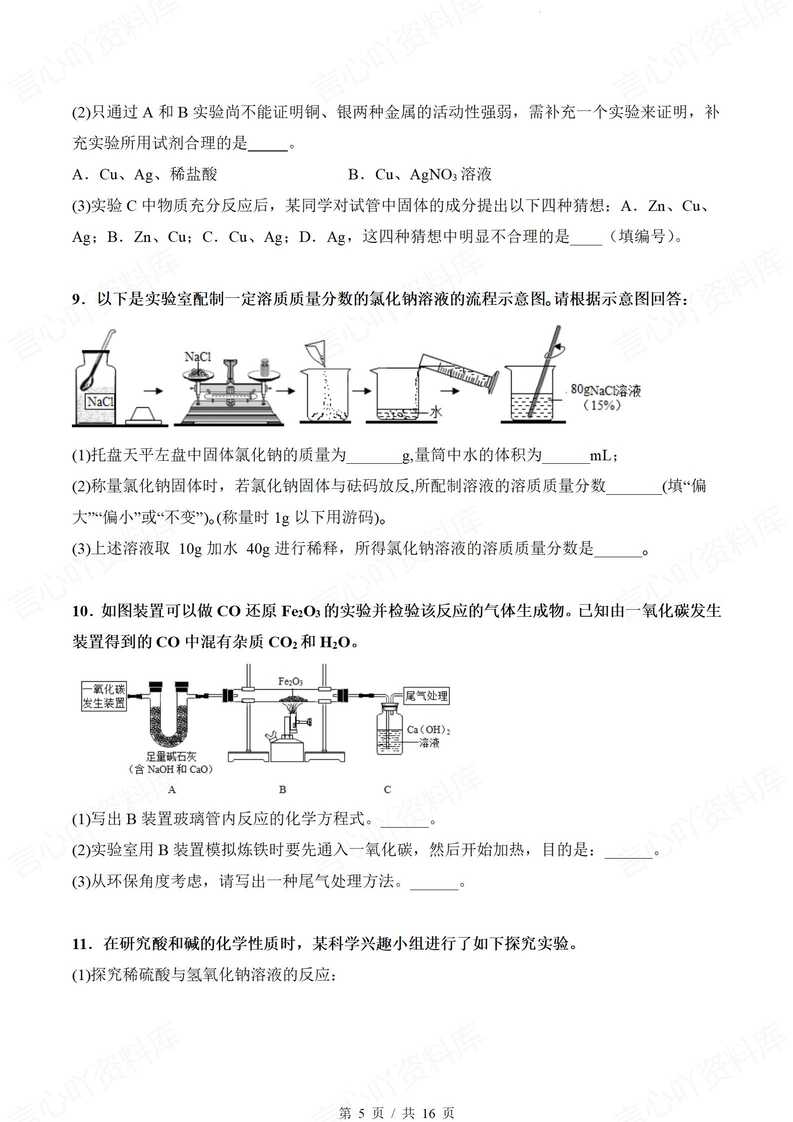 初中化学 | 中考化学实验题专项训练答案插图初中化学3