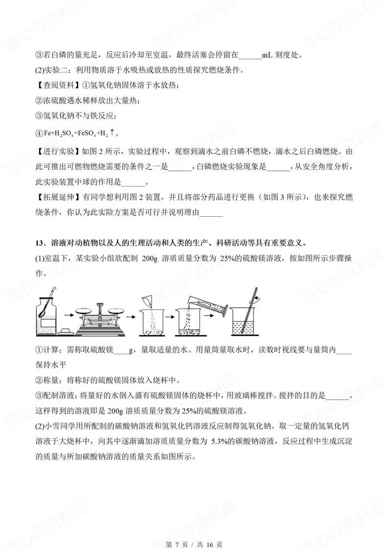 初中化学 | 中考化学实验题专项训练答案插图初中化学4