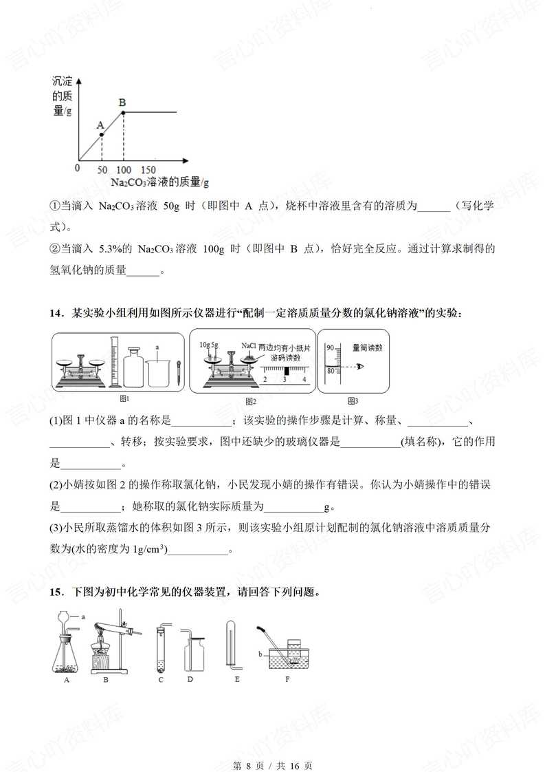 初中化学 | 中考化学实验题专项训练答案插图初中化学5