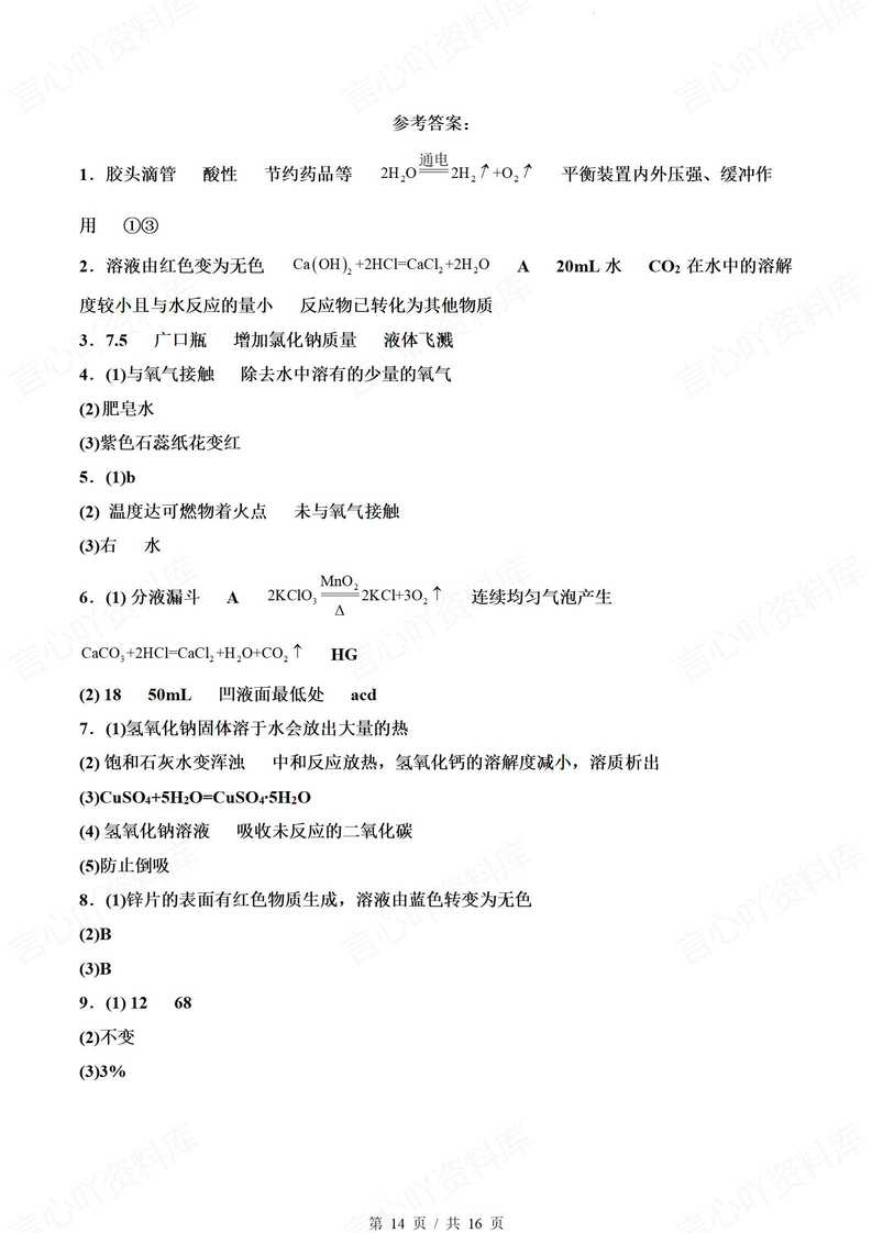 初中化学 | 中考化学实验题专项训练答案插图初中化学6