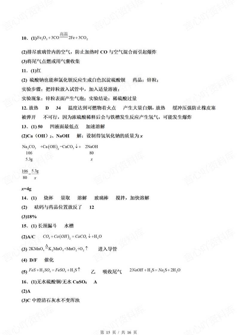 初中化学 | 中考化学实验题专项训练答案插图初中化学7