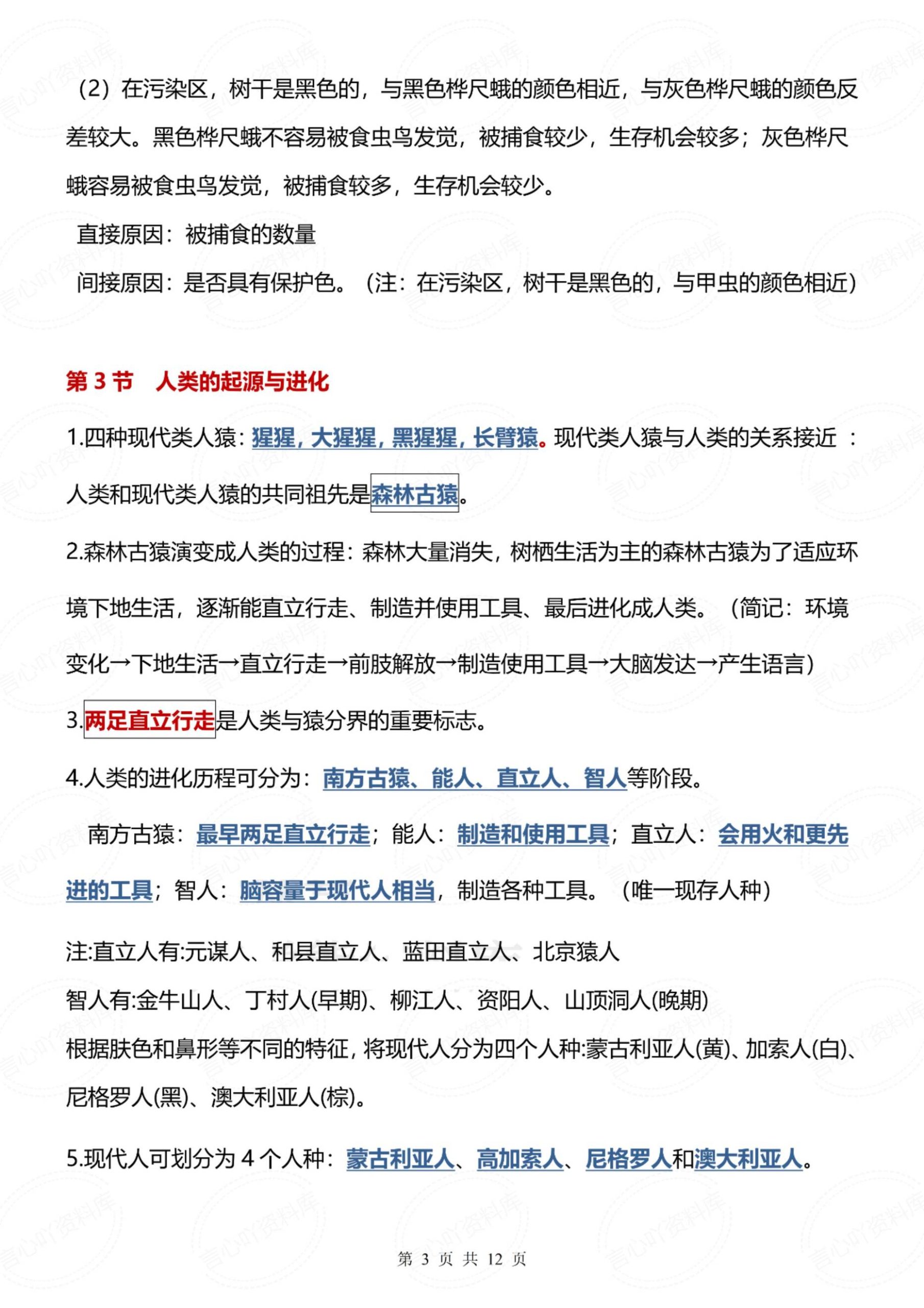 初中生物-2025春新整理北师大版八年级生物下册必背知识点总结插图初中生物2