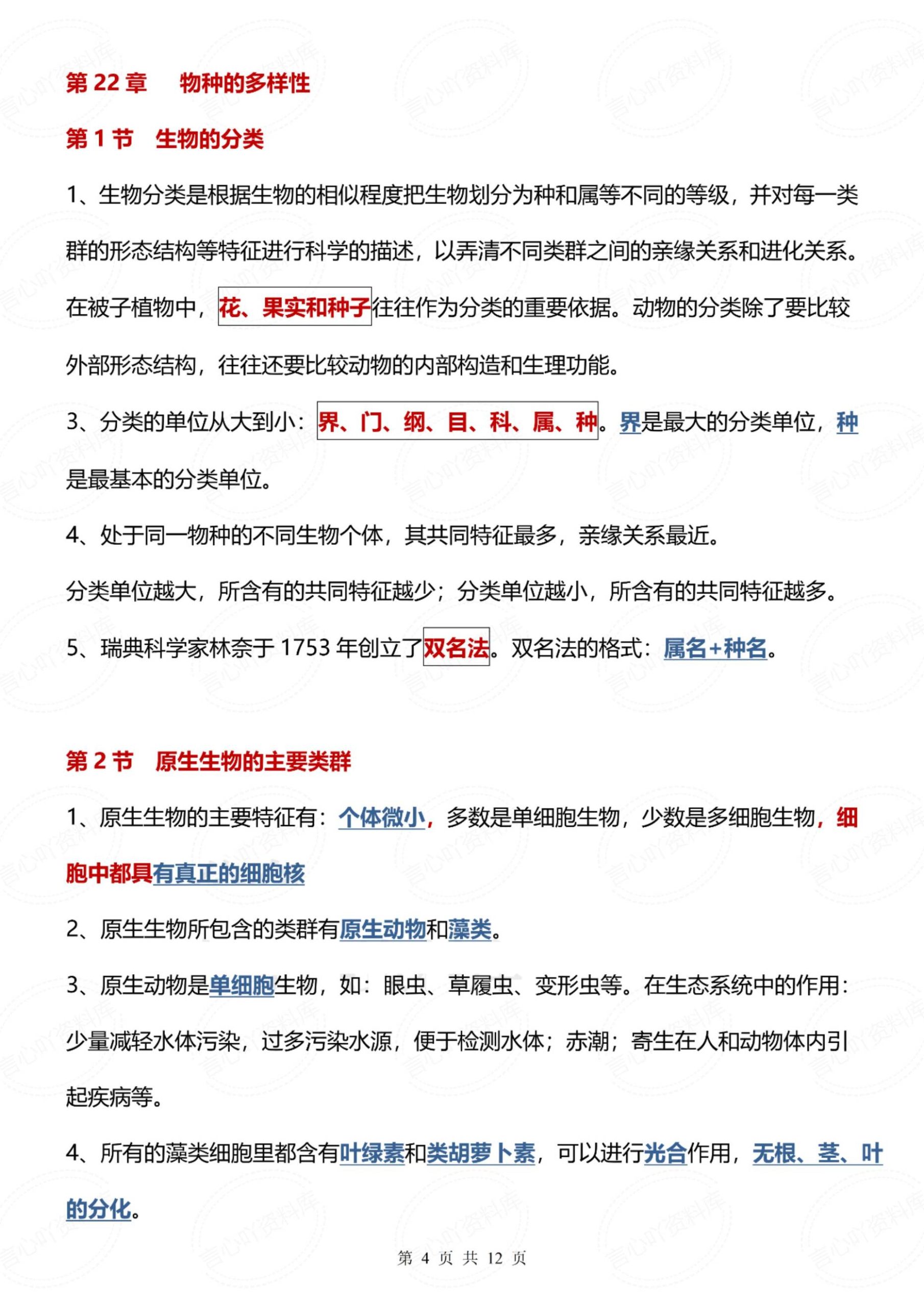 初中生物-2025春新整理北师大版八年级生物下册必背知识点总结插图初中生物3