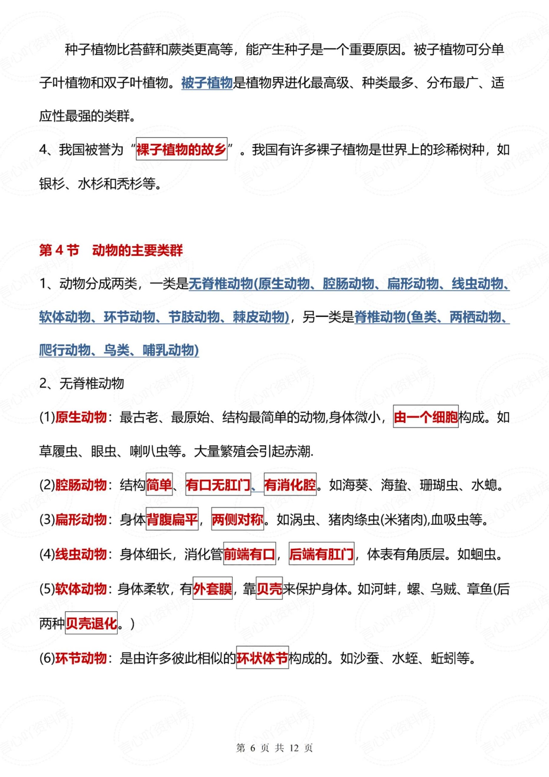 初中生物-2025春新整理北师大版八年级生物下册必背知识点总结插图初中生物5