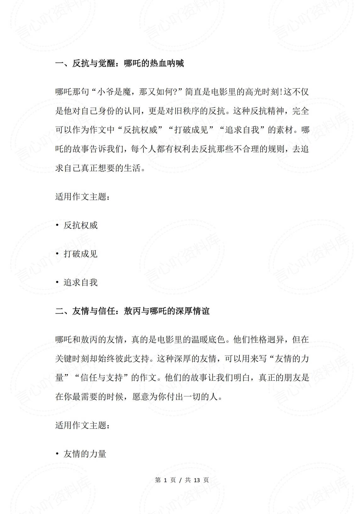 初中语文-《哪吒2》作文素材集锦附写作示例-言心吖资料库