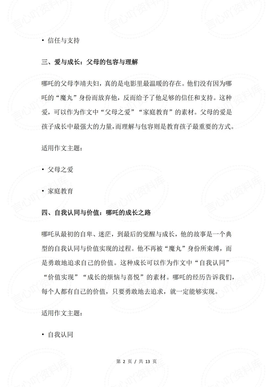 初中语文-《哪吒2》作文素材集锦附写作示例插图初中语文1