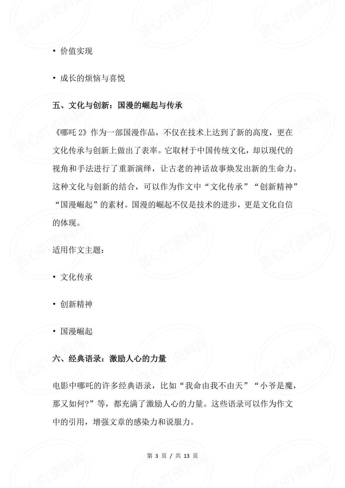 初中语文-《哪吒2》作文素材集锦附写作示例插图初中语文2