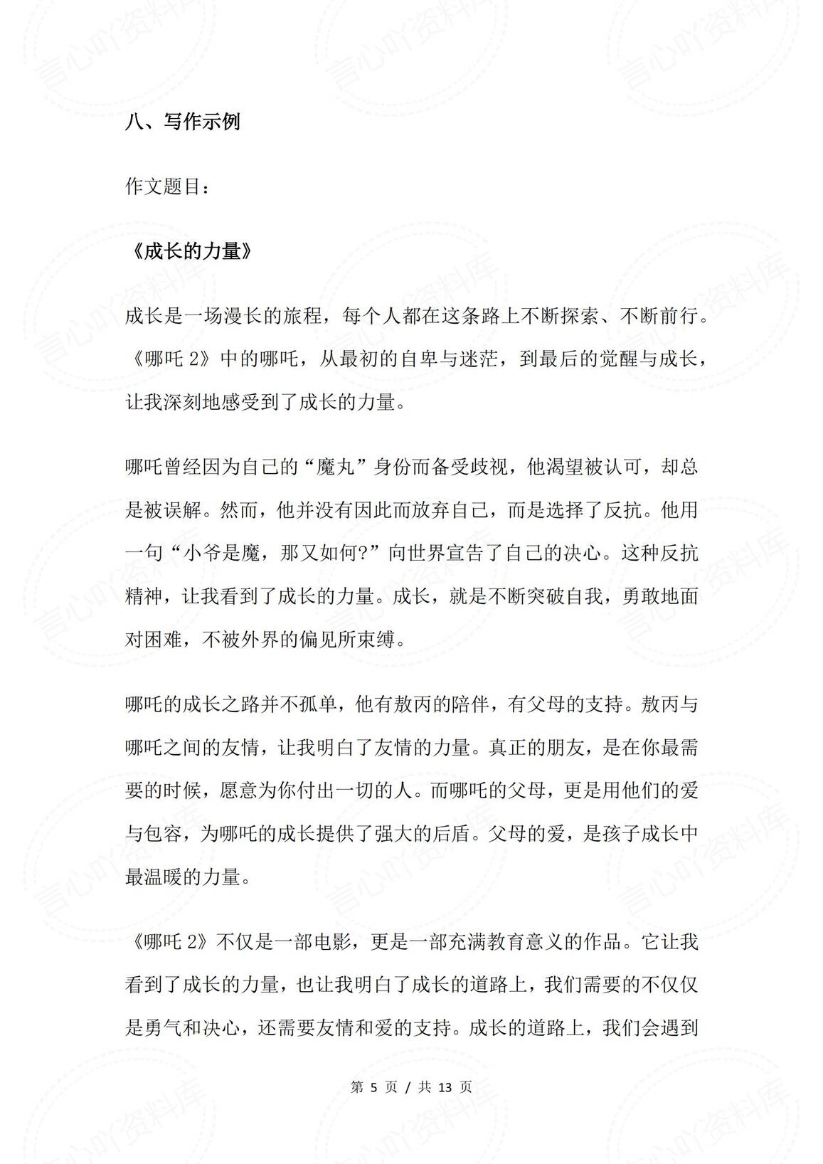 初中语文-《哪吒2》作文素材集锦附写作示例插图初中语文4