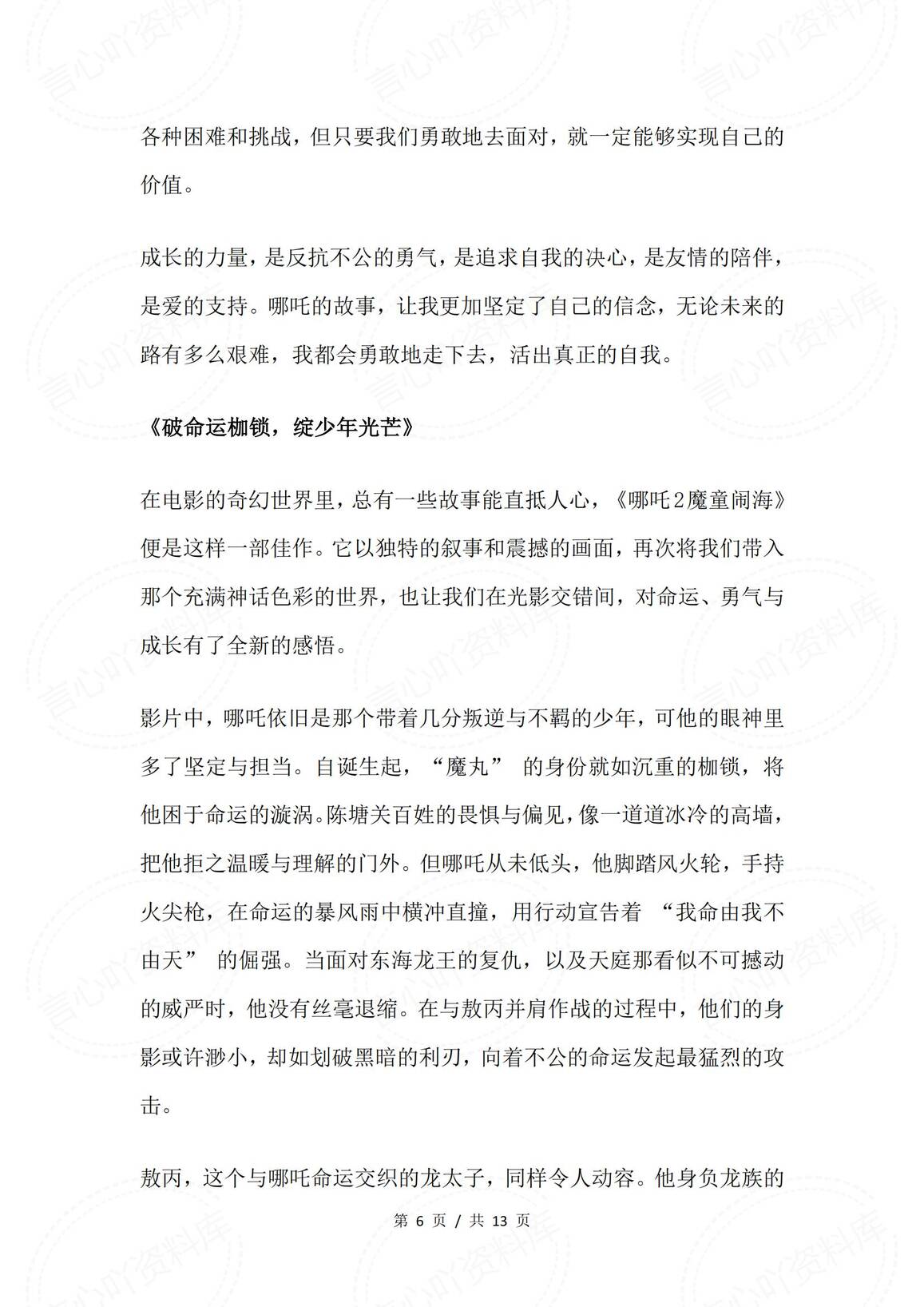 初中语文-《哪吒2》作文素材集锦附写作示例插图初中语文5