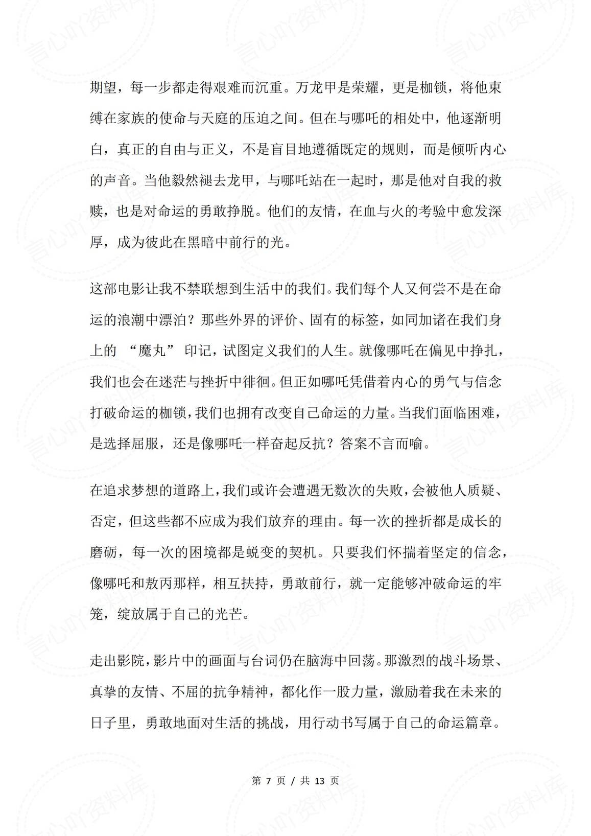 初中语文-《哪吒2》作文素材集锦附写作示例插图初中语文6