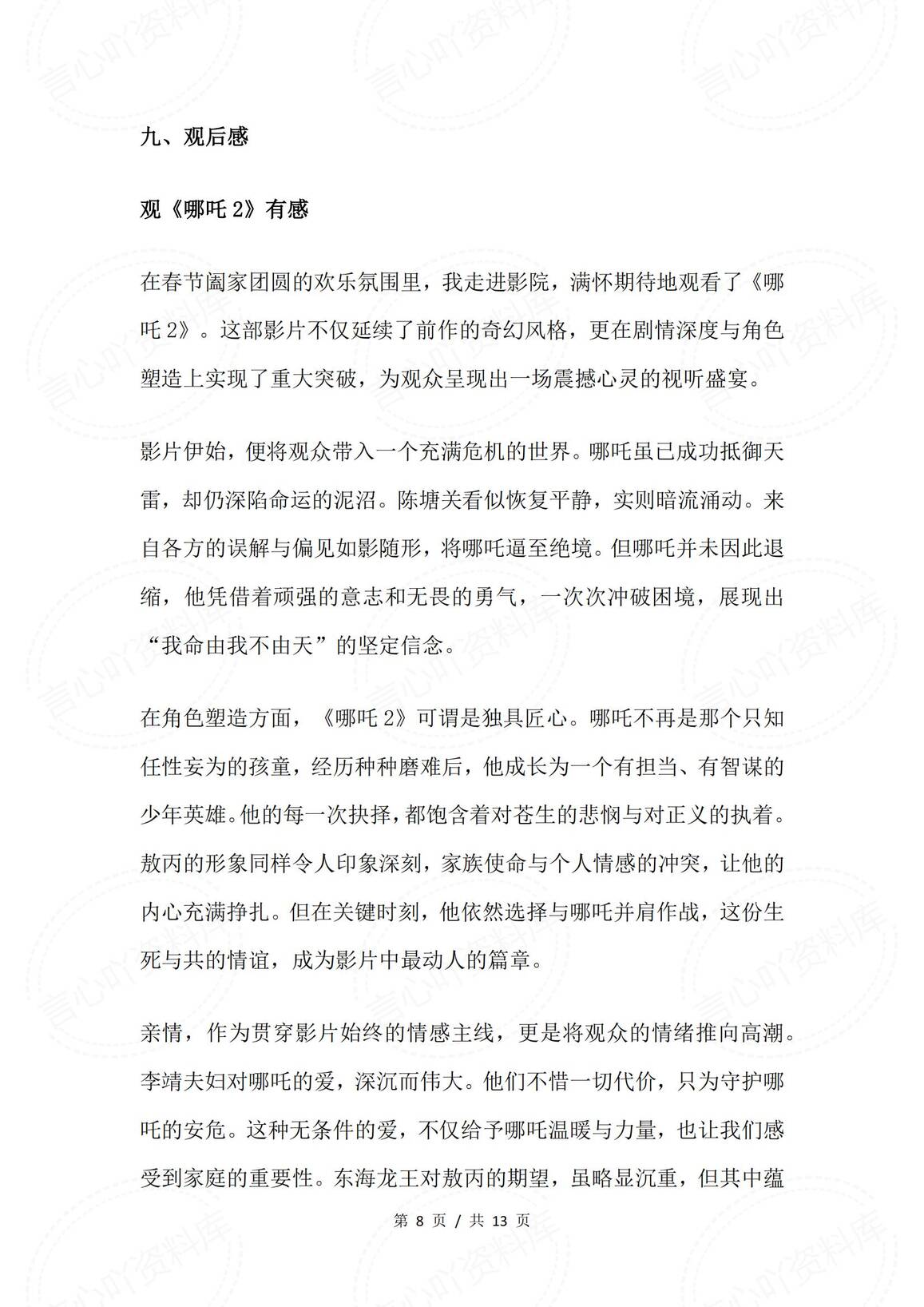 初中语文-《哪吒2》作文素材集锦附写作示例插图初中语文7