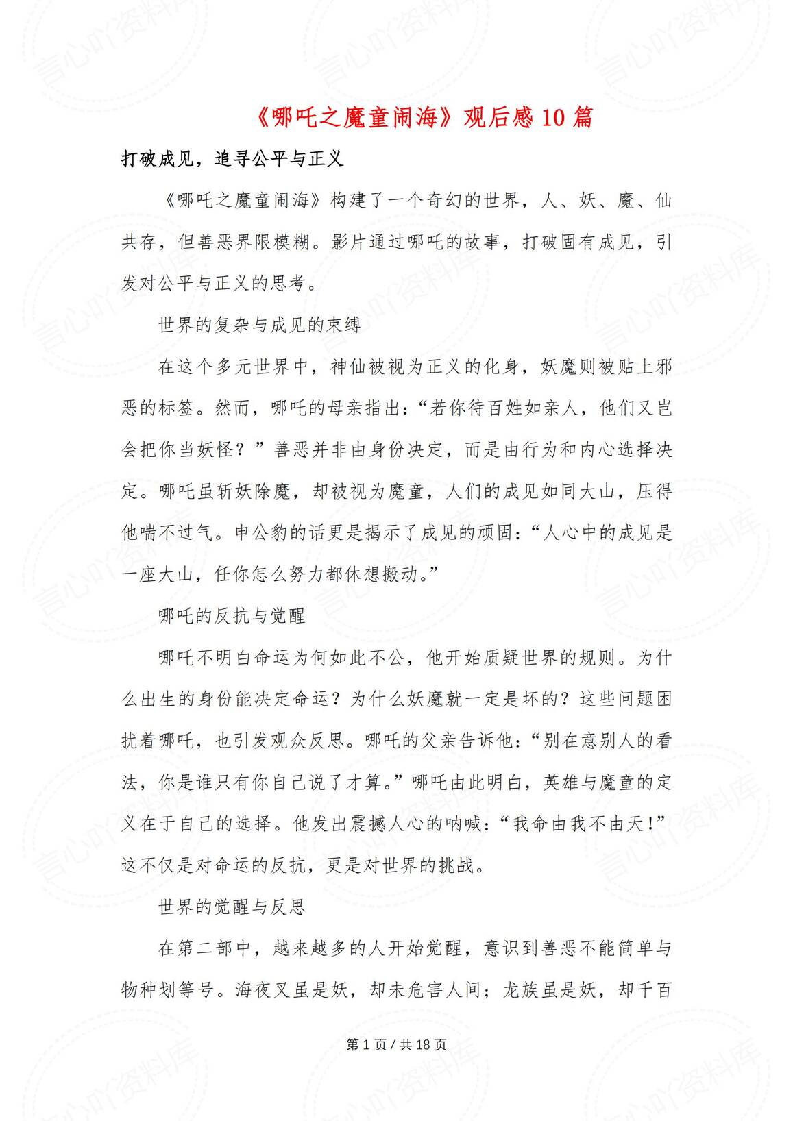 初中语文-《哪吒》观后感10篇满分作文-言心吖资料库