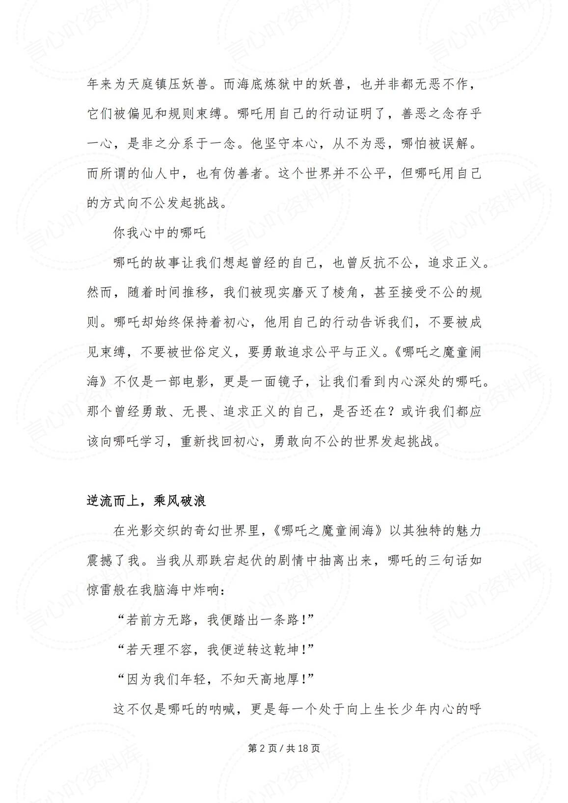 初中语文-《哪吒》观后感10篇满分作文插图初中语文1