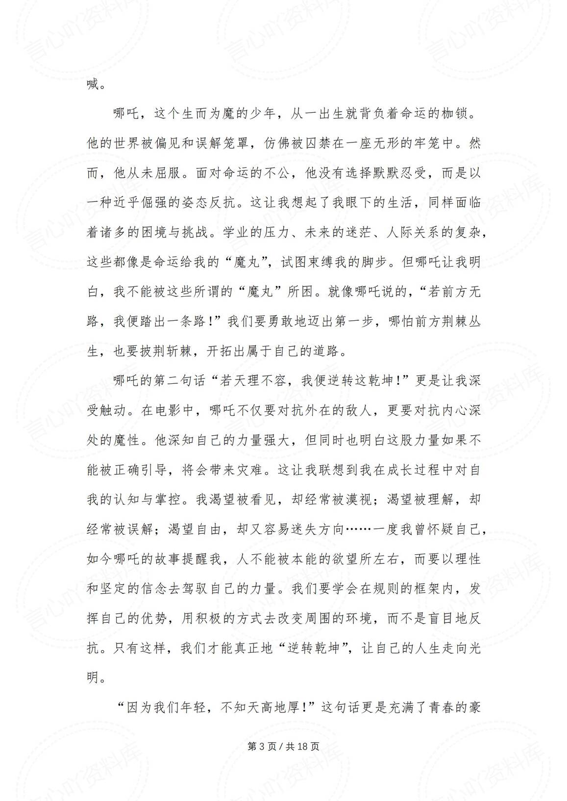 初中语文-《哪吒》观后感10篇满分作文插图初中语文2