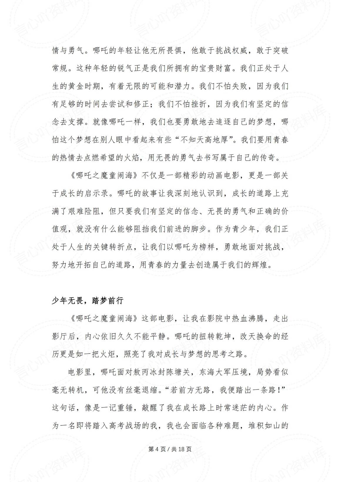 初中语文-《哪吒》观后感10篇满分作文插图初中语文3