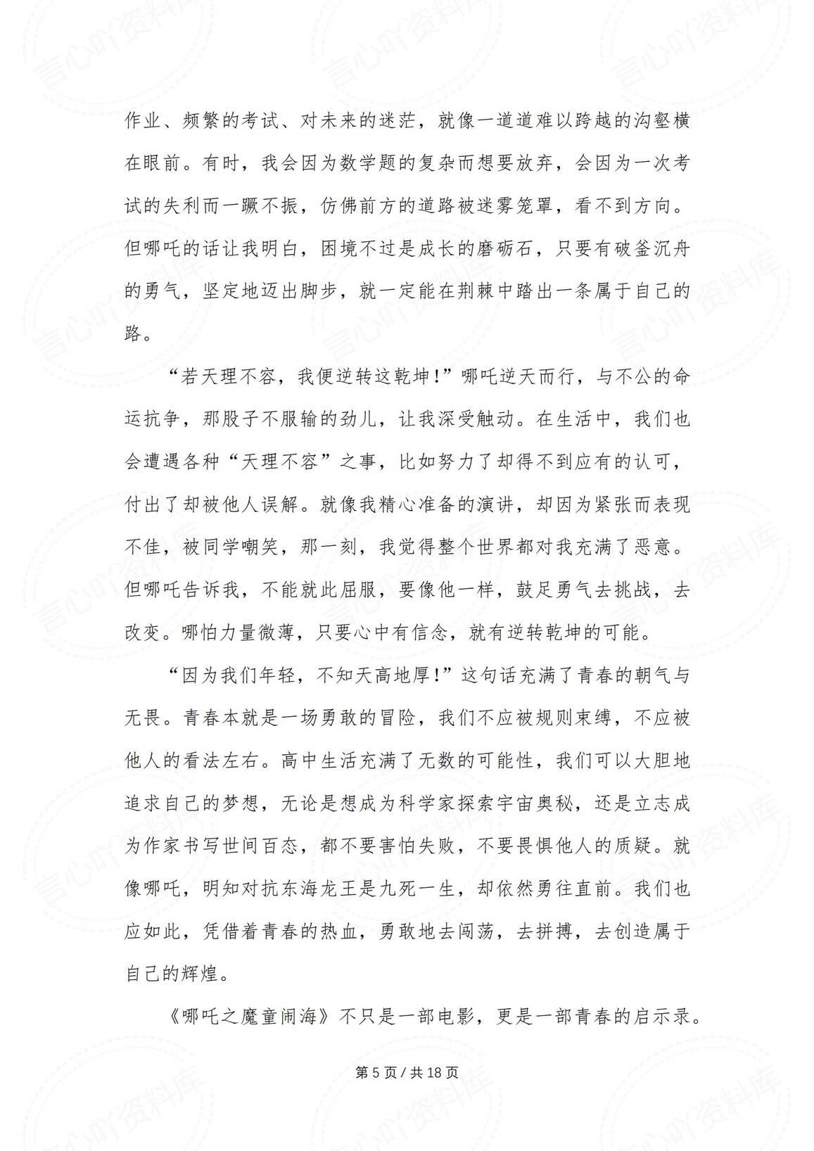 初中语文-《哪吒》观后感10篇满分作文插图初中语文4