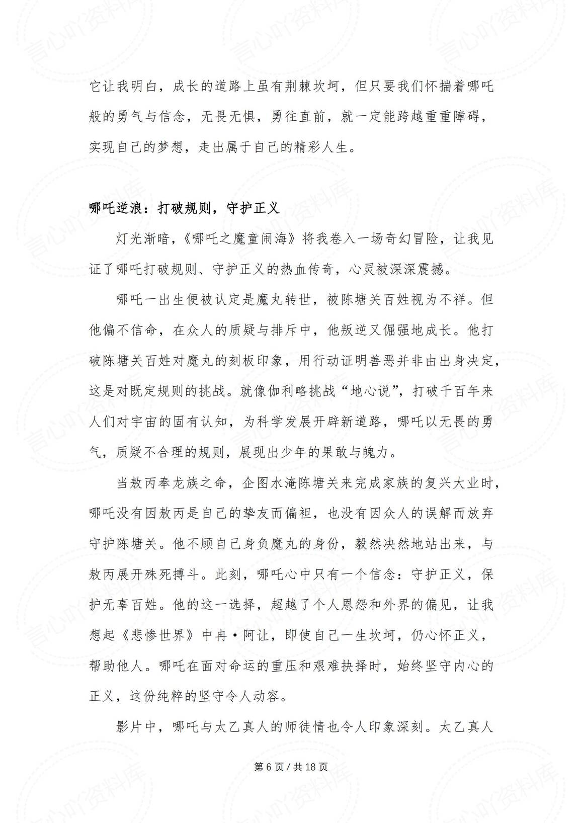 初中语文-《哪吒》观后感10篇满分作文插图初中语文5