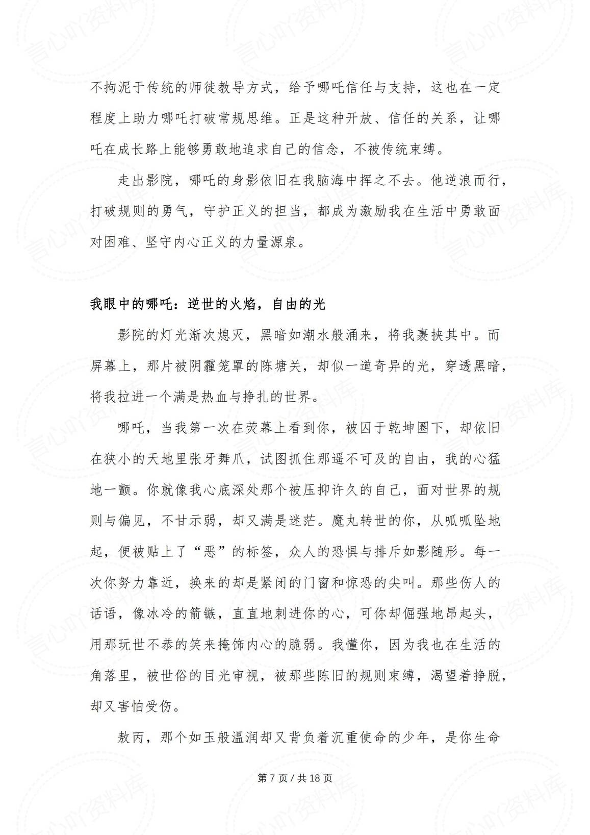 初中语文-《哪吒》观后感10篇满分作文插图初中语文6