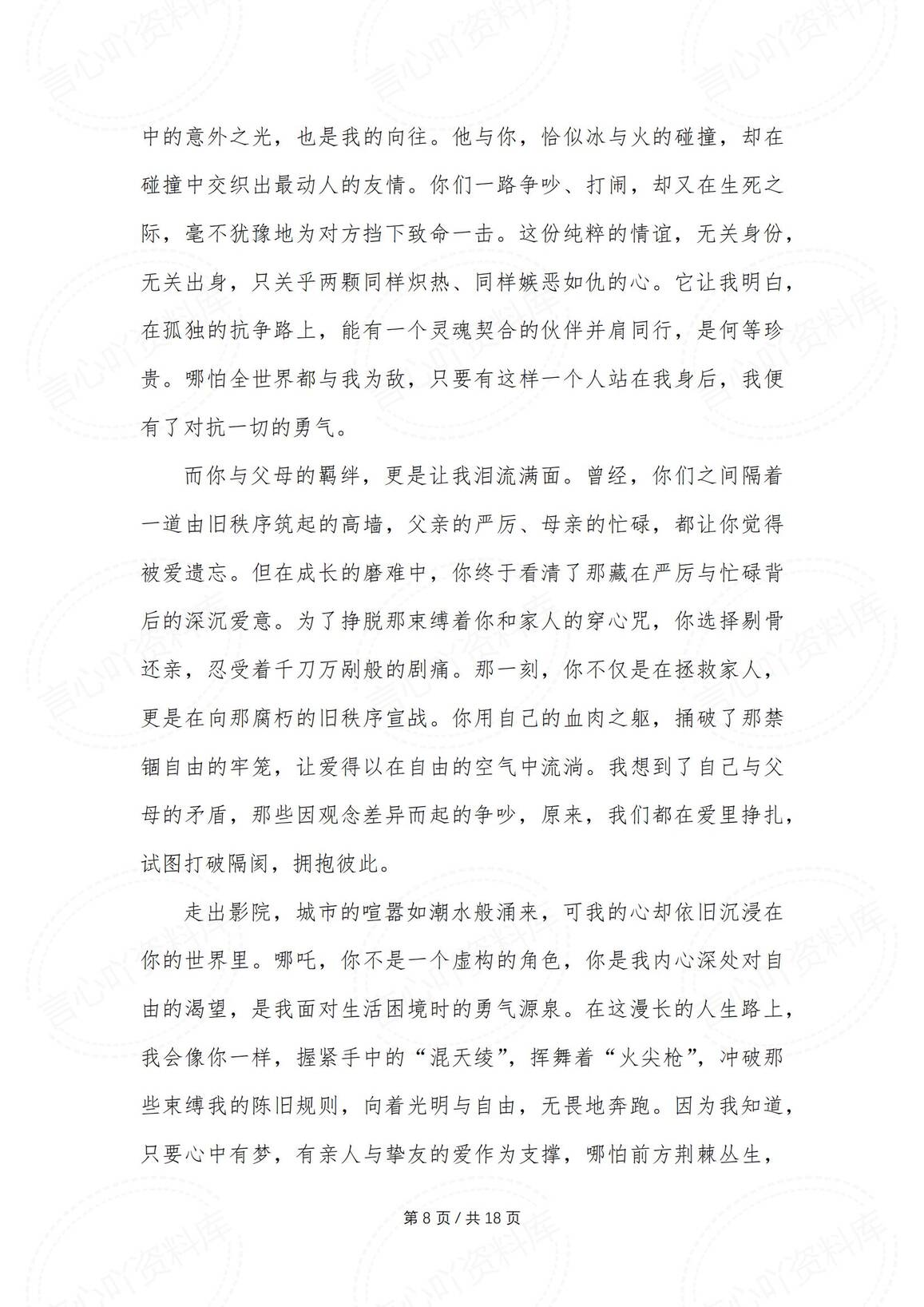 初中语文-《哪吒》观后感10篇满分作文插图初中语文7