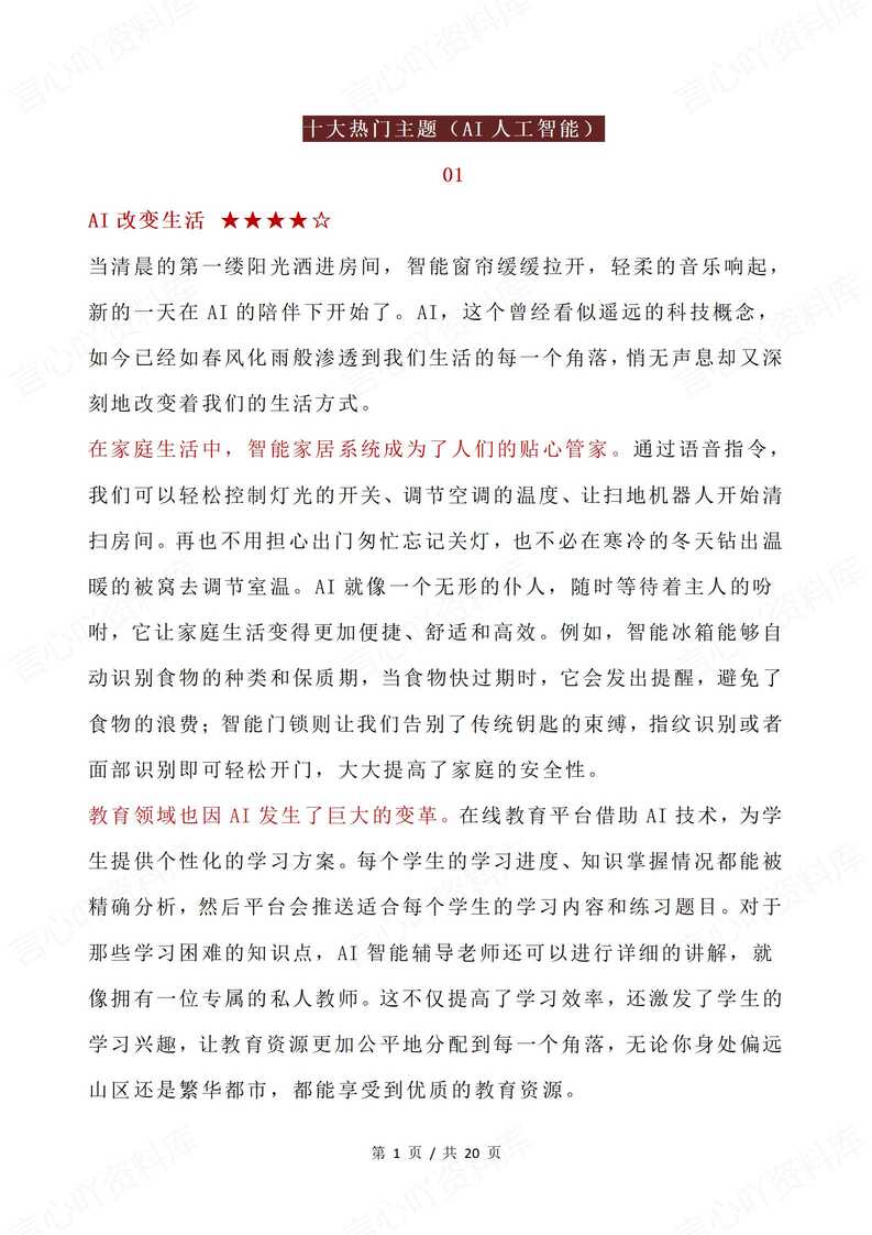 初中语文 | 中考作文10大热门主题范文-言心吖资料库