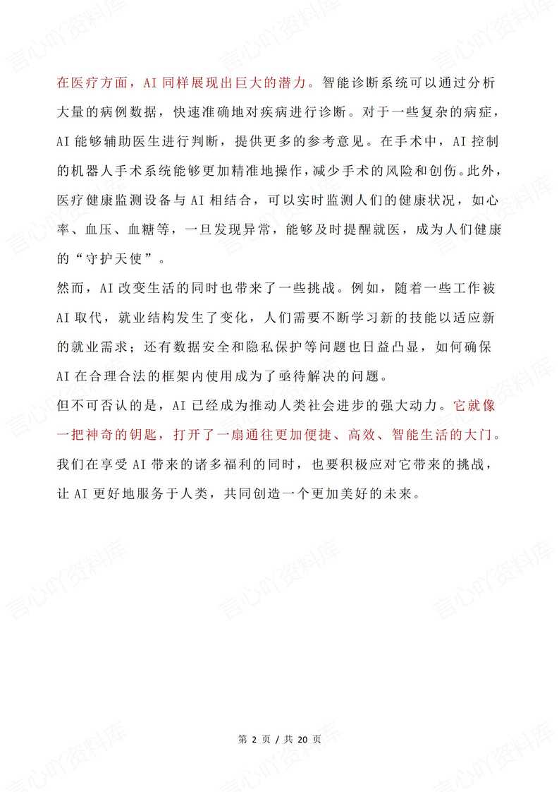 初中语文 | 中考作文10大热门主题范文插图初中语文1