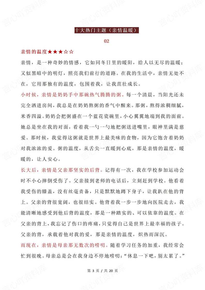 初中语文 | 中考作文10大热门主题范文插图初中语文2