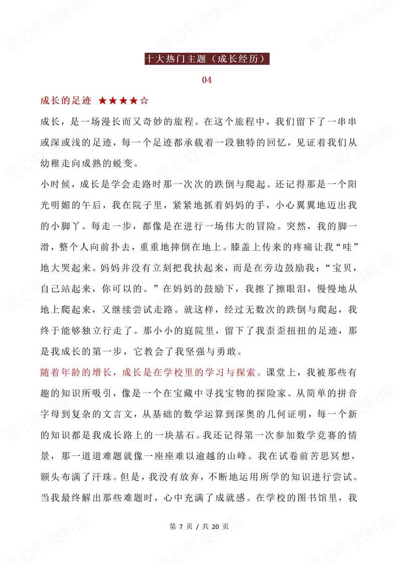 初中语文 | 中考作文10大热门主题范文插图初中语文4