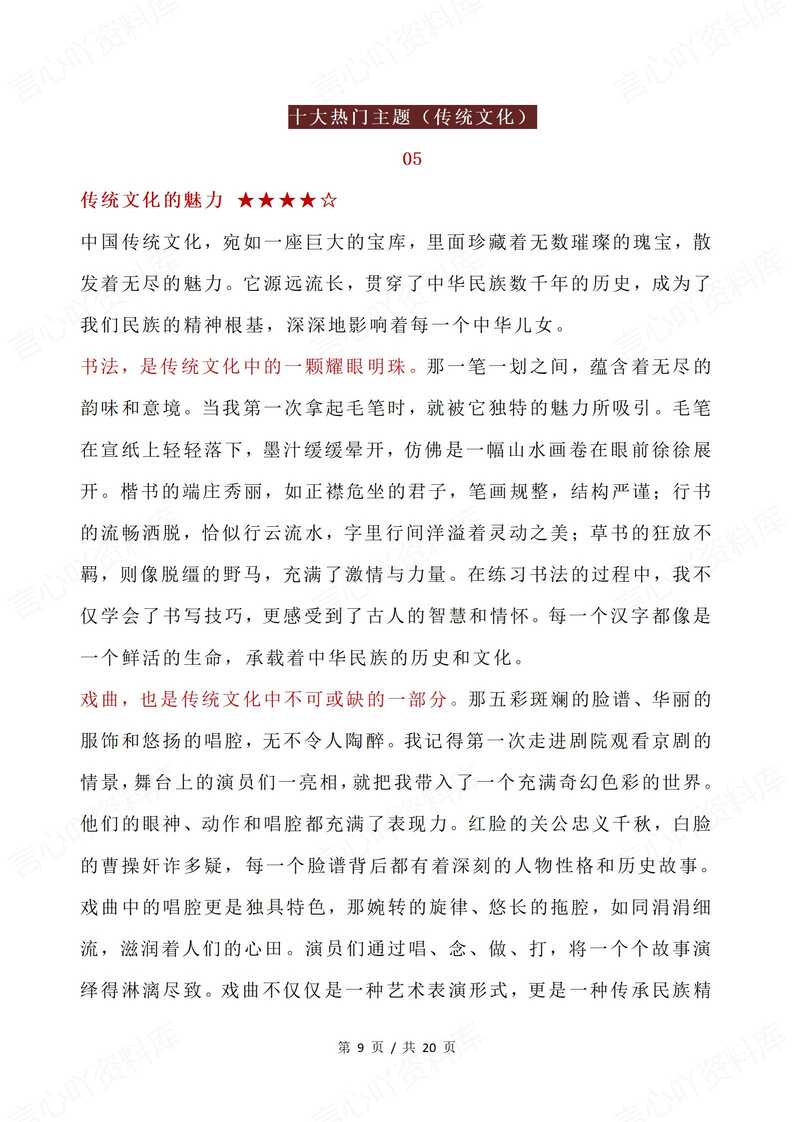 初中语文 | 中考作文10大热门主题范文插图初中语文5