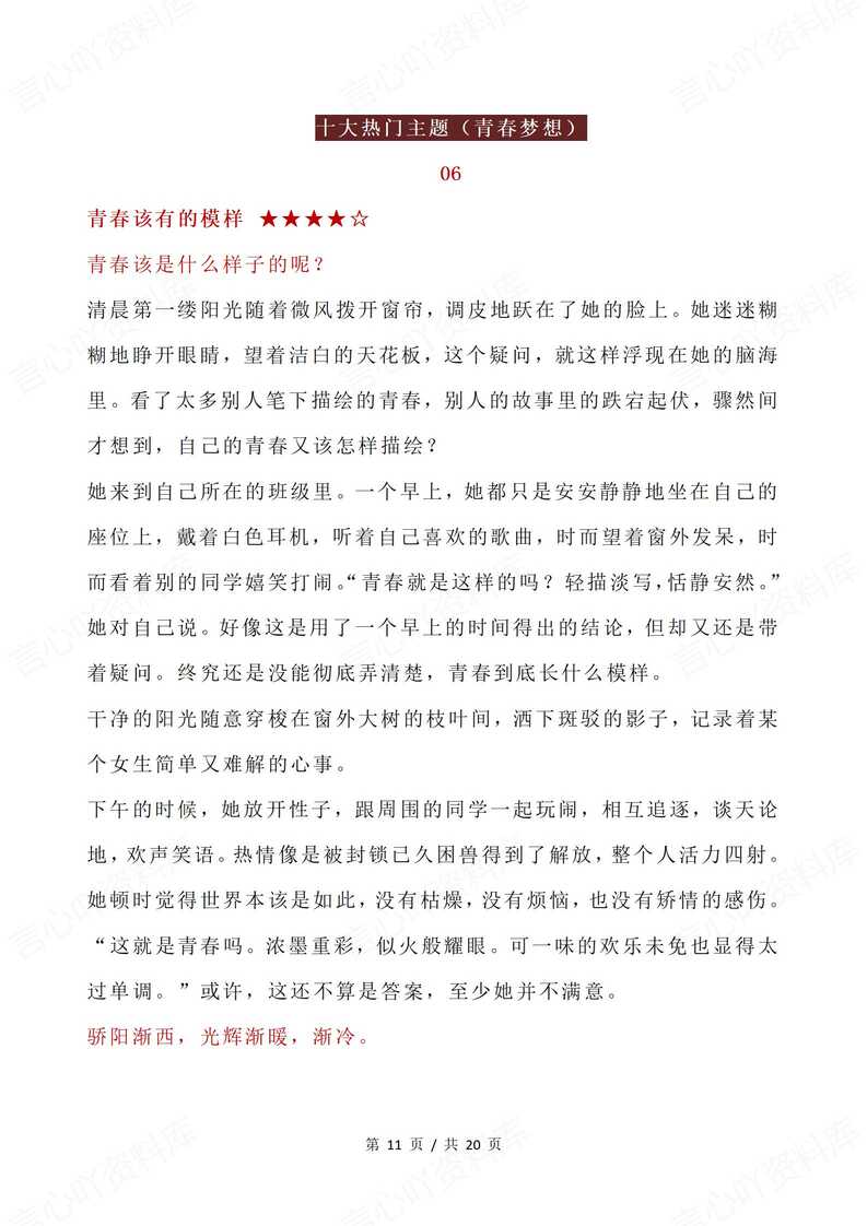 初中语文 | 中考作文10大热门主题范文插图初中语文6