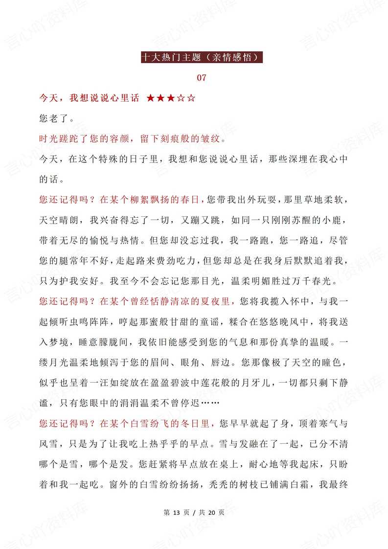 初中语文 | 中考作文10大热门主题范文插图初中语文7