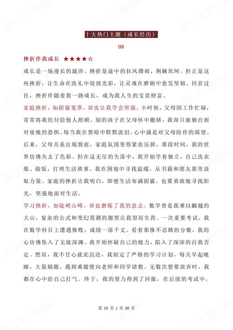 初中语文 | 中考作文10大热门主题范文插图初中语文8