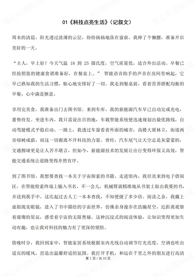 初中语文-2025中考作文押题科技+AI主题范文-言心吖资料库